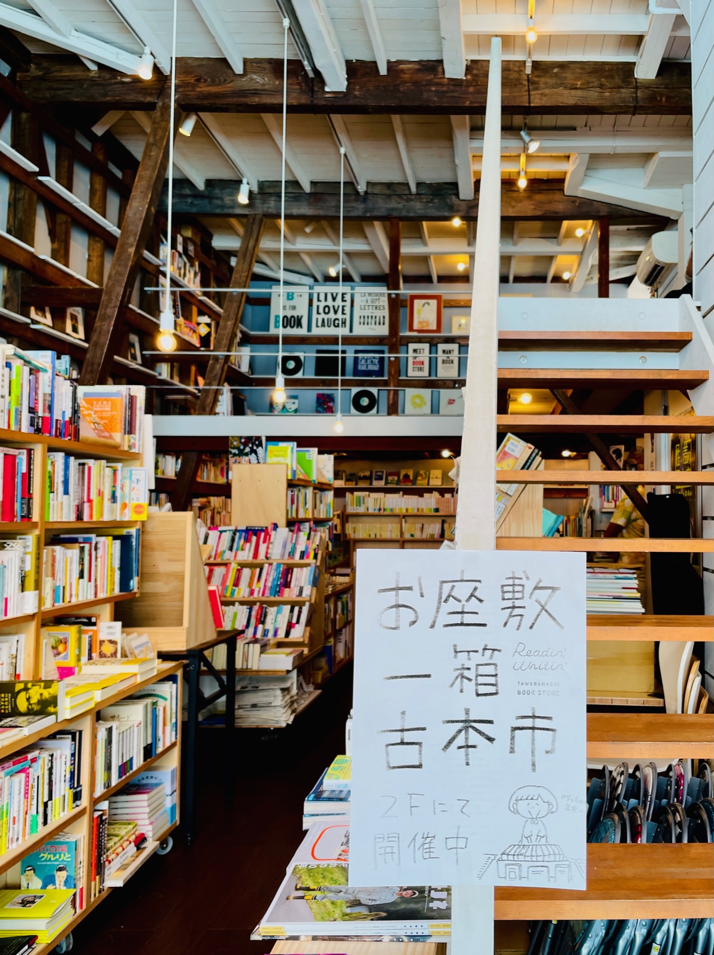 お座敷一箱古本市出店 & 「いつもよりも具体的な本づくりの話を。」刊行記念トークイベント参加 - Life with IT